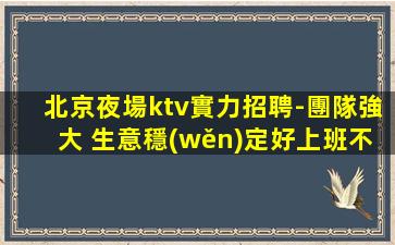 西安KTV招聘